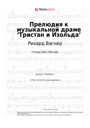 undefined Рихард Вагнер - Прелюдия к музыкальной драме ‘Тристан и Изольда’