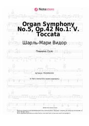 Ноты, аккорды Шарль-Мари Видор - Organ Symphony No.5, Op.42 No.1: V. Toccata