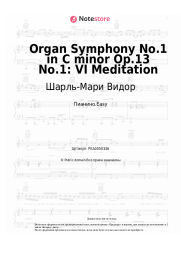 undefined Шарль-Мари Видор - Organ Symphony No.1 in C minor Op.13 No.1: VI Meditation