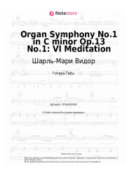 undefined Шарль-Мари Видор - Organ Symphony No.1 in C minor Op.13 No.1: VI Meditation