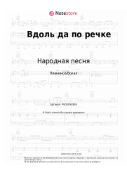 undefined Народная песня - Вдоль да по речке