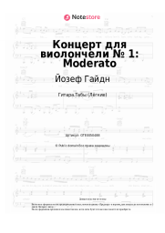 Ноты, аккорды Йозеф Гайдн - Концерт для виолончели № 1: Moderato