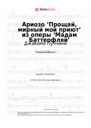 Ноты, аккорды Джакомо Пуччини - Ариозо ‘Прощай, мирный мой приют’ из оперы ‘Мадам Баттерфляй’