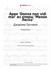 undefined Джакомо Пуччини - Ария ‘Donna non vidi mai’ из оперы ‘Манон Леско’