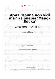undefined Джакомо Пуччини - Ария ‘Donna non vidi mai’ из оперы ‘Манон Леско’