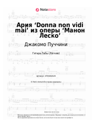undefined Джакомо Пуччини - Ария ‘Donna non vidi mai’ из оперы ‘Манон Леско’