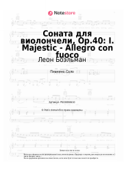 Ноты, аккорды Леон Боэльман - Соната для виолончели, Op.40: I. Majestic - Allegro con fuoco