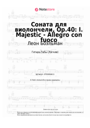 Ноты, аккорды Леон Боэльман - Соната для виолончели, Op.40: I. Majestic - Allegro con fuoco