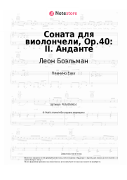 Ноты, аккорды Леон Боэльман - Соната для виолончели, Op.40: II. Анданте