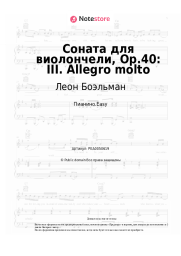 Ноты, аккорды Леон Боэльман - Соната для виолончели, Op.40: III. Allegro molto