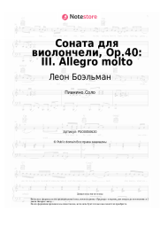 undefined Леон Боэльман - Соната для виолончели, Op.40: III. Allegro molto