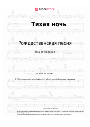 undefined Рождественская песня - Тихая ночь