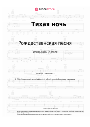 undefined Рождественская песня - Тихая ночь
