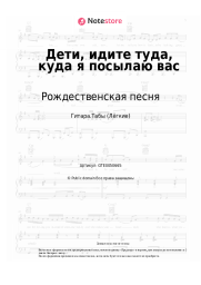undefined Рождественская песня - Дети, идите туда, куда я посылаю вас