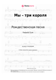undefined Рождественская песня - Мы – три короля