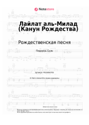 undefined Рождественская песня - Лайлат аль-Милад (Канун Рождества)