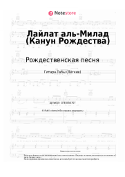 undefined Рождественская песня - Лайлат аль-Милад (Канун Рождества)