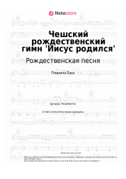undefined Рождественская песня - Чешский рождественский гимн 'Иисус родился'
