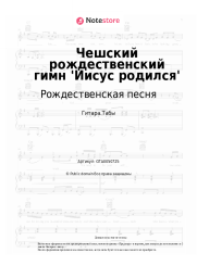 undefined Рождественская песня - Чешский рождественский гимн 'Иисус родился'