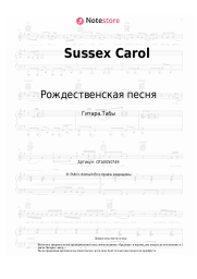 undefined Рождественская песня - Sussex Carol