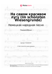 undefined Немецкая народная песня - На самом красивом лугу (Im schönsten Wiesengrunde)