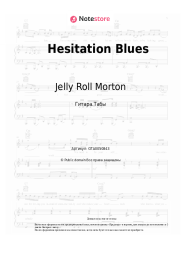 Ноты, аккорды Jelly Roll Morton - Hesitation Blues