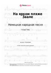 undefined Немецкая народная песня - На ярком пляже Заале