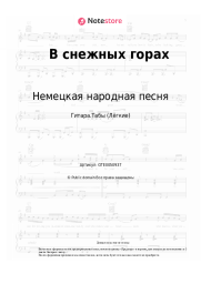 undefined Немецкая народная песня - В снежных горах