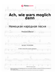 undefined Немецкая народная песня - Ach, wie wars moglich dann