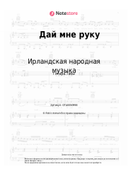 undefined Ирландская народная музыка - Дай мне руку