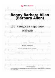 Ноты, аккорды Шотландская народная музыка - Bonny Barbara Allan (Barbara Allen)