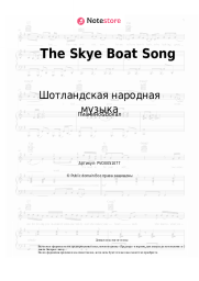 Ноты, аккорды Шотландская народная музыка - The Skye Boat Song