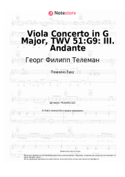 undefined Георг Филипп Телеман - Viola Concerto in G Major, TWV 51:G9: III. Andante