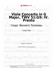 undefined Георг Филипп Телеман - Viola Concerto in G Major, TWV 51:G9: IV. Presto