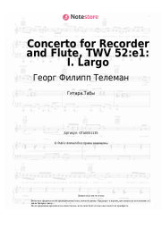 undefined Георг Филипп Телеман - Concerto for Recorder and Flute, TWV 52:e1: I. Largo