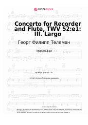 undefined Георг Филипп Телеман - Concerto for Recorder and Flute, TWV 52:e1: III. Largo
