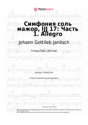 Ноты, аккорды Johann Gottlieb Janitsch - Симфония соль мажор, IJJ 17: Часть 1. Allegro