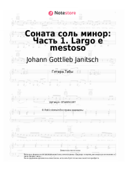 Ноты, аккорды Johann Gottlieb Janitsch - Соната соль минор: Часть 1. Largo e mestoso