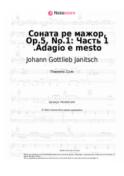 Ноты, аккорды Johann Gottlieb Janitsch - Соната ре мажор, Op.5, No.1: Часть 1 .Adagio e mesto 