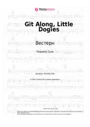 Ноты, аккорды Вестерн - Git Along, Little Dogies