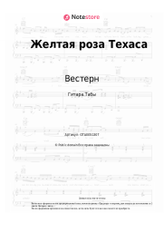 undefined Вестерн - Желтая роза Техаса