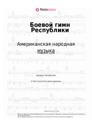 undefined Американская народная музыка - Боевой гимн Республики