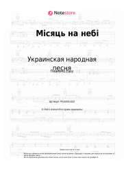undefined Украинская народная песня - Місяць на небі