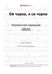 undefined Украинская народная песня, Казачья народная песня - Ой чорна, я си чорна