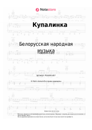 undefined Белорусская народная музыка - Купалинка