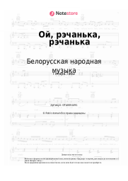 undefined Белорусская народная музыка - Ой, рэчанька, рэчанька