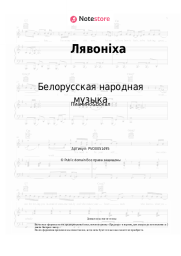 undefined Белорусская народная музыка - Лявонiха