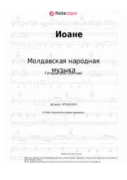 undefined Молдавская народная музыка - Иоане