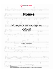 undefined Молдавская народная музыка - Иоане