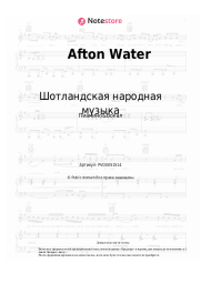 undefined Шотландская народная музыка - Afton Water
